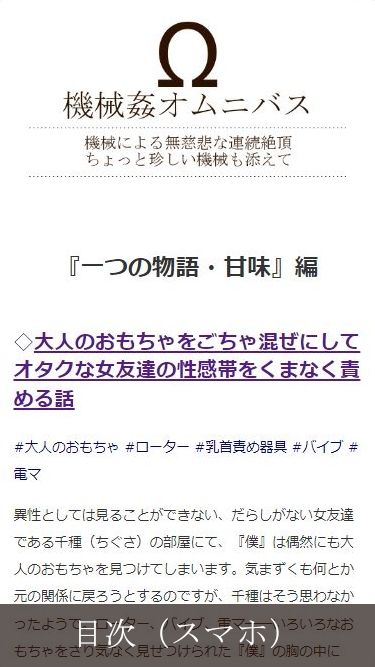 サンプル画像1:機械姦オムニバス(おものべ) [d_256957]