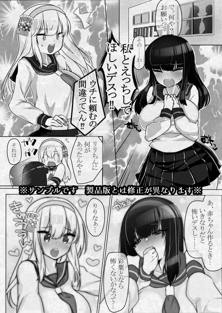 サンプル画像1:わたしとえっちしてくだサイ！ 前編(とくもりあにまる) [d_257014]