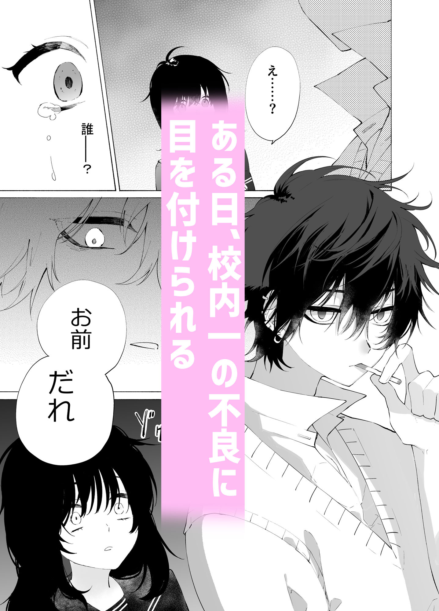 イジワル。の画像2