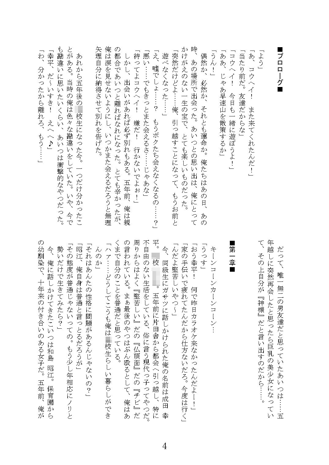 サンプル画像3:変な神に愛された(NGONGO-MART) [d_257028]