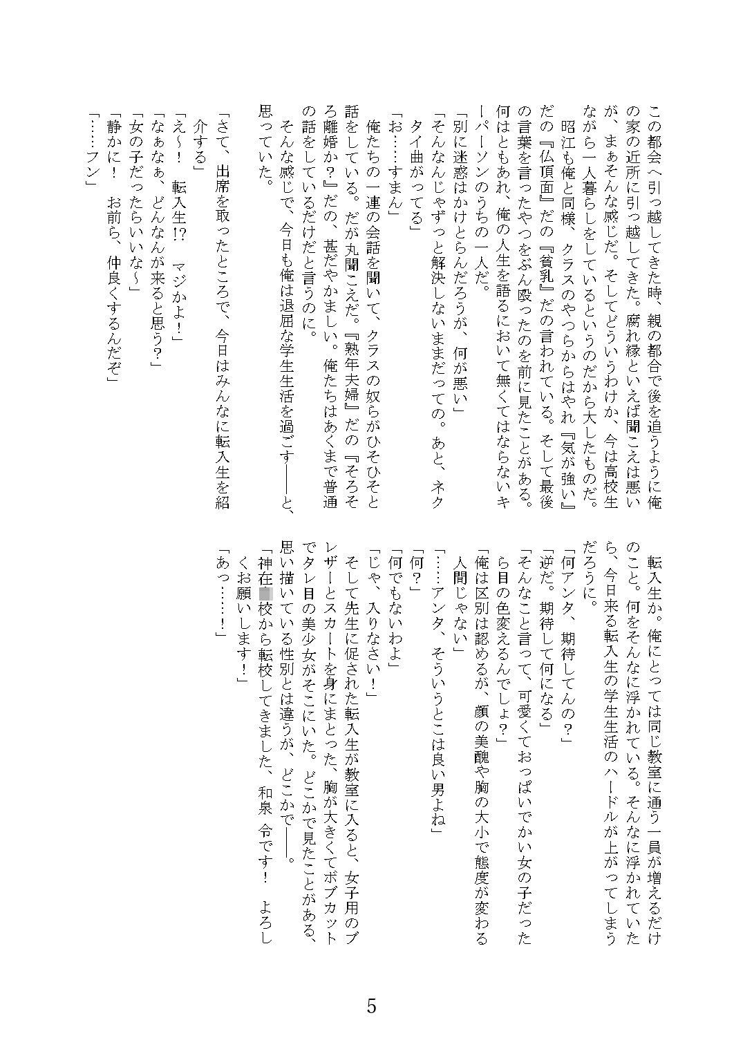 サンプル画像4:変な神に愛された(NGONGO-MART) [d_257028]