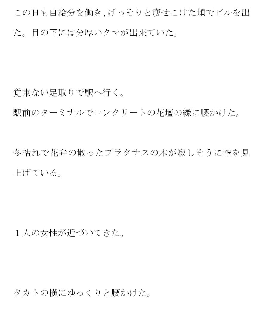 サンプル画像2:駅前で出会った二人 ホテルへ 二人で濃密セックス(逢瀬のひび) [d_257029]