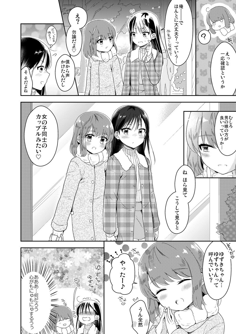 サンプル画像3:男の娘×男の娘=サイコー(チョコレイト中毒) [d_257032]