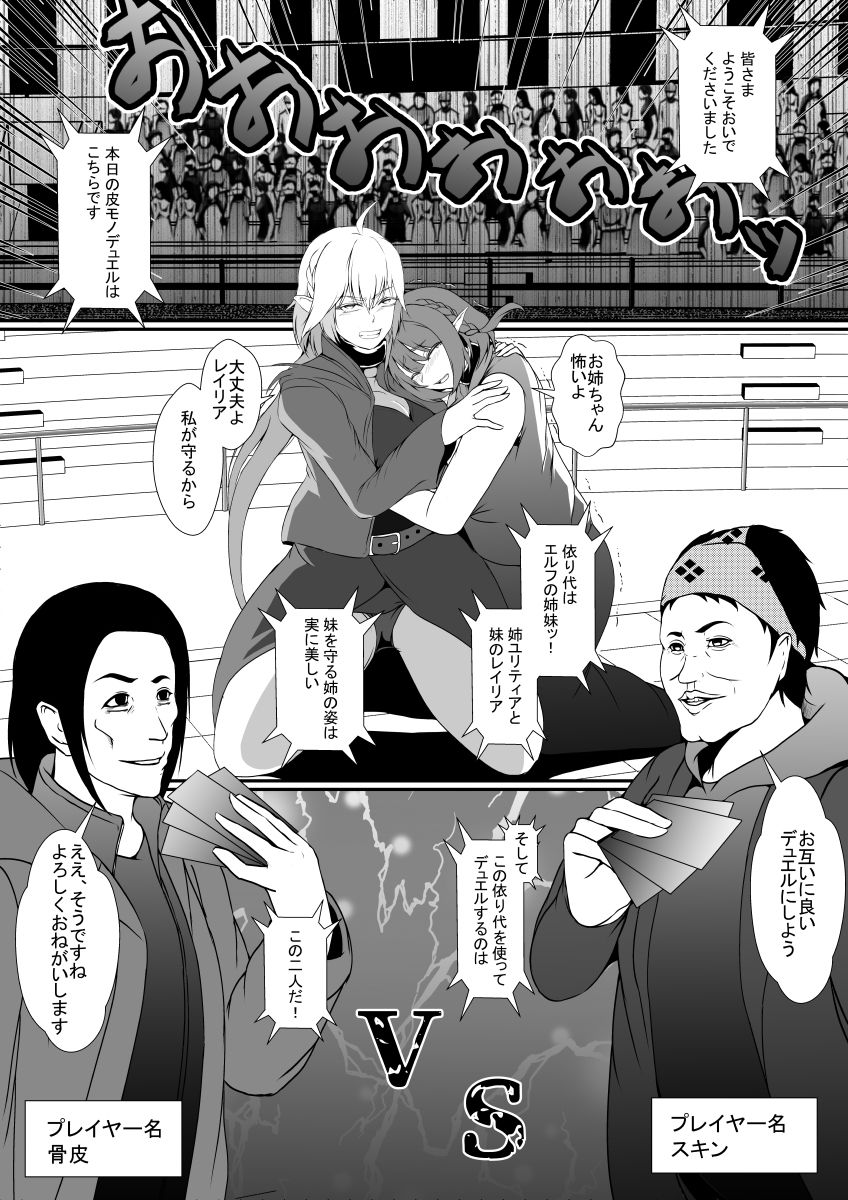 サンプル画像1:皮モノデュエル(憑依の刻) [d_257046]