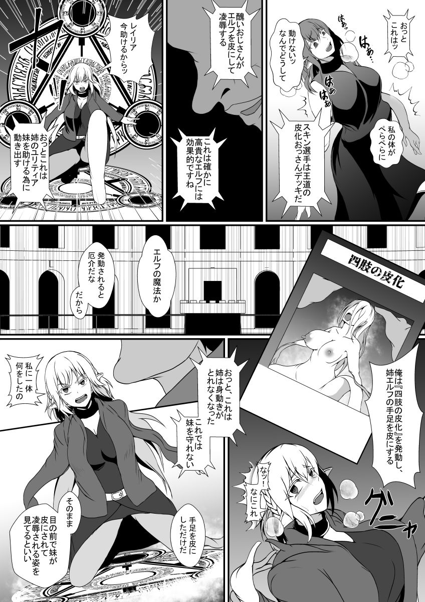 サンプル画像3:皮モノデュエル(憑依の刻) [d_257046]