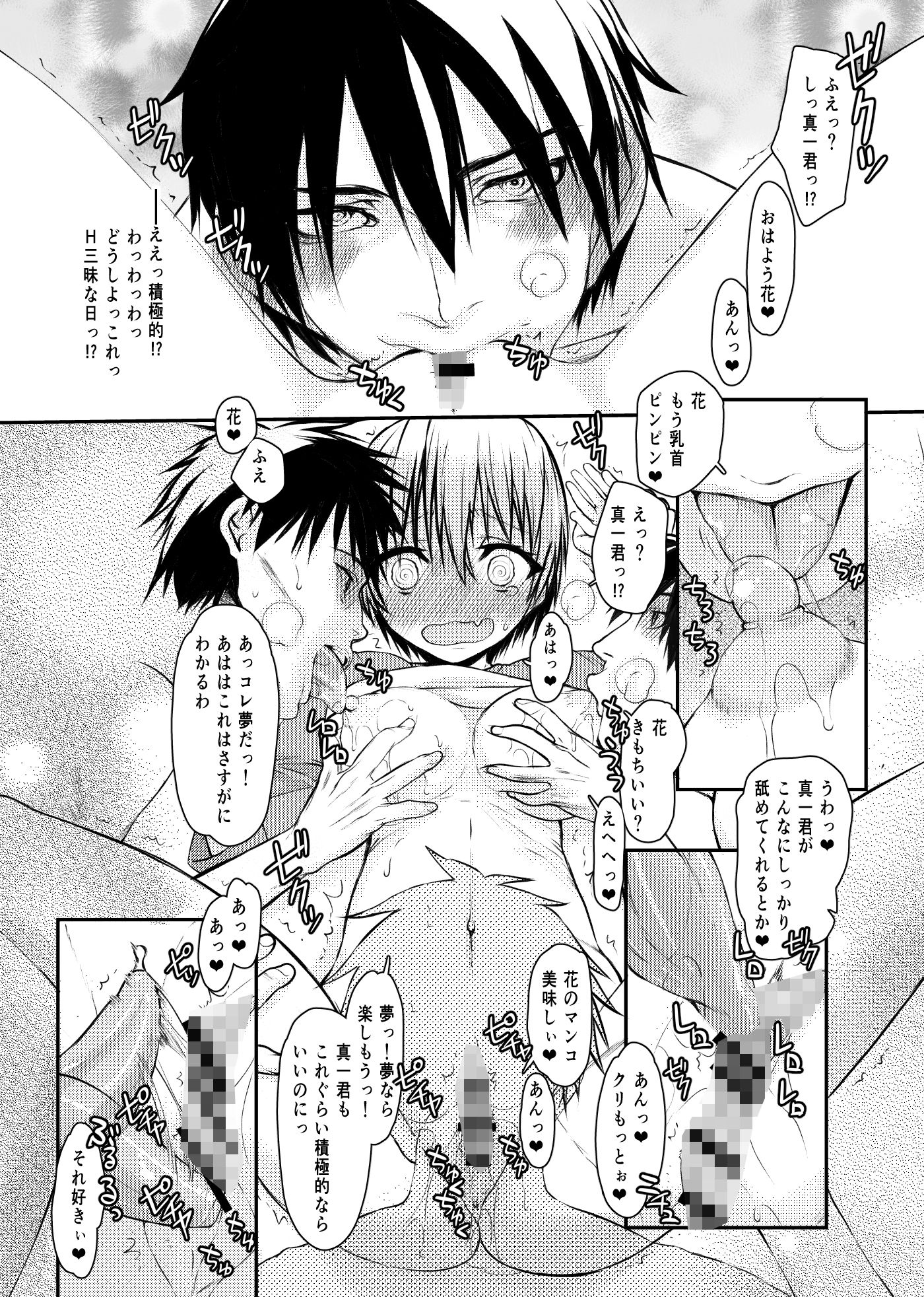 サンプル画像2:宇崎ちゃんガチン○対決！前半戦！！(虚無の歌) [d_257060]