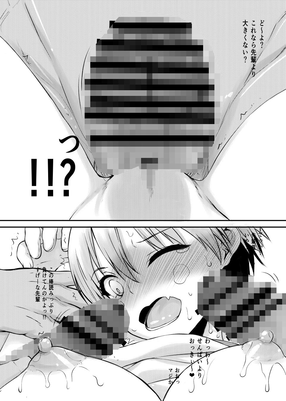 サンプル画像5:宇崎ちゃんガチン○対決！前半戦！！(虚無の歌) [d_257060]