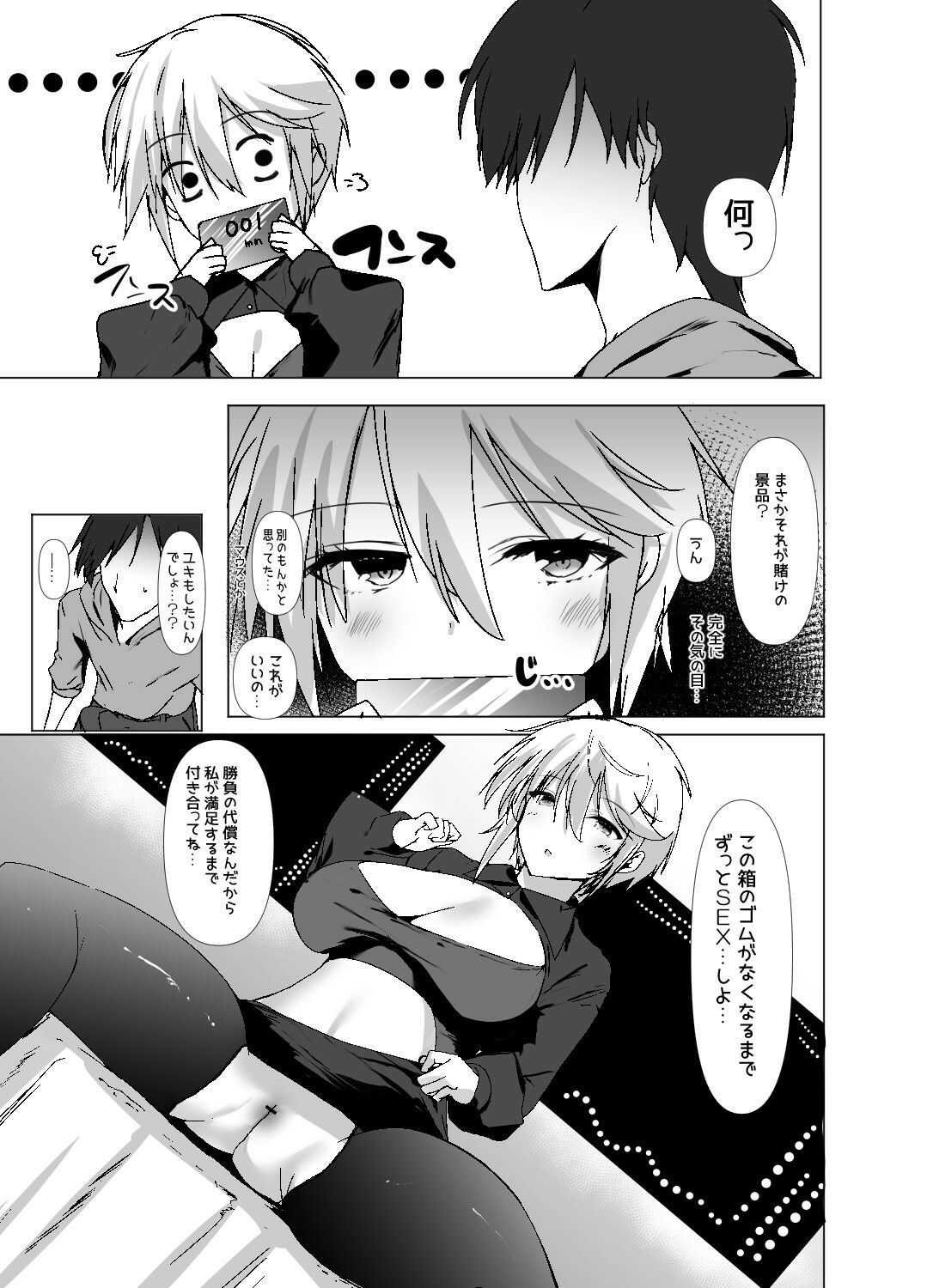 サンプル画像2:GG！ ゲーミングガールフレンド ゴムなしセックスRTA(甘泉少女) [d_257072]