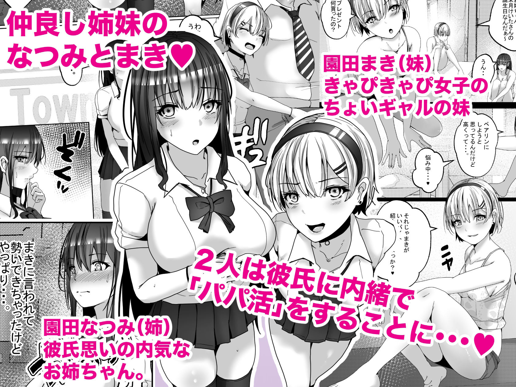 サンプル画像2:パパ活姉妹。快楽漬けの仲良し姉妹丼(白桃亭) [d_257104]