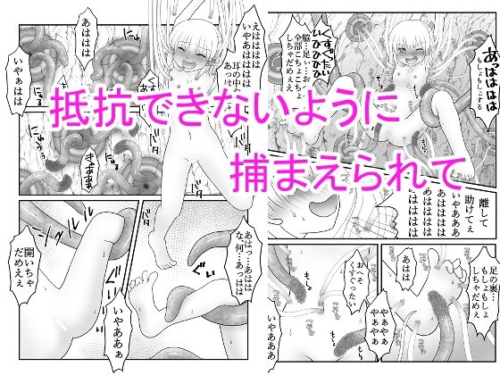 サンプル画像2:迷子の森のくすぐり花5(Cat＆me) [d_257105]