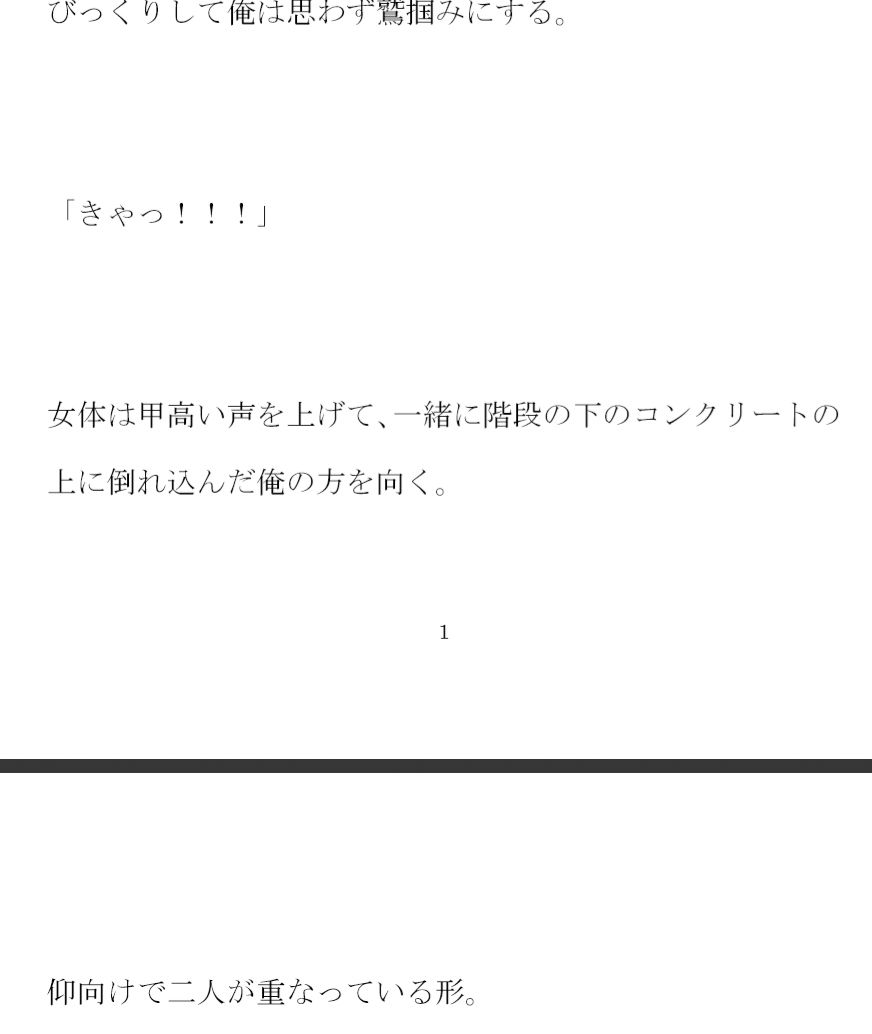 サンプル画像1:階段の上から落ちてきた女尻 色気漂うムッチムチの彼女とホテルへ速攻ダッシュ！！！(逢瀬のひび) [d_257152]