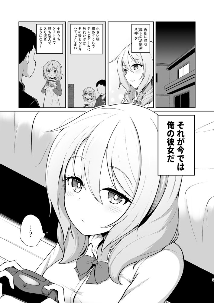 サンプル画像2:ゲーマー幼馴染彼女といちゃらぶえっち(井戸水屋) [d_257153]
