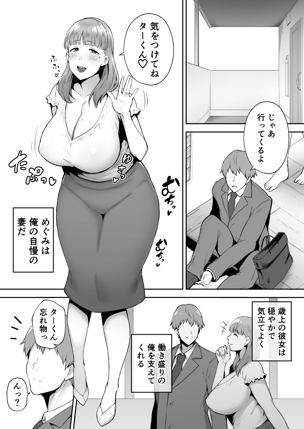 サンプル画像1:寝取られた爆乳おっとり妻めぐみ ―お隣の下品なデカチンにドハマりしました―(ゴールデンバズーカ) [d_257161]