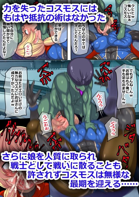 サンプル画像3:敗北ヒロインボコらレ●プ〜罠に嵌った最強ママヒロインは身体と誇りを嬲られる〜(割り箸効果) [d_257167]