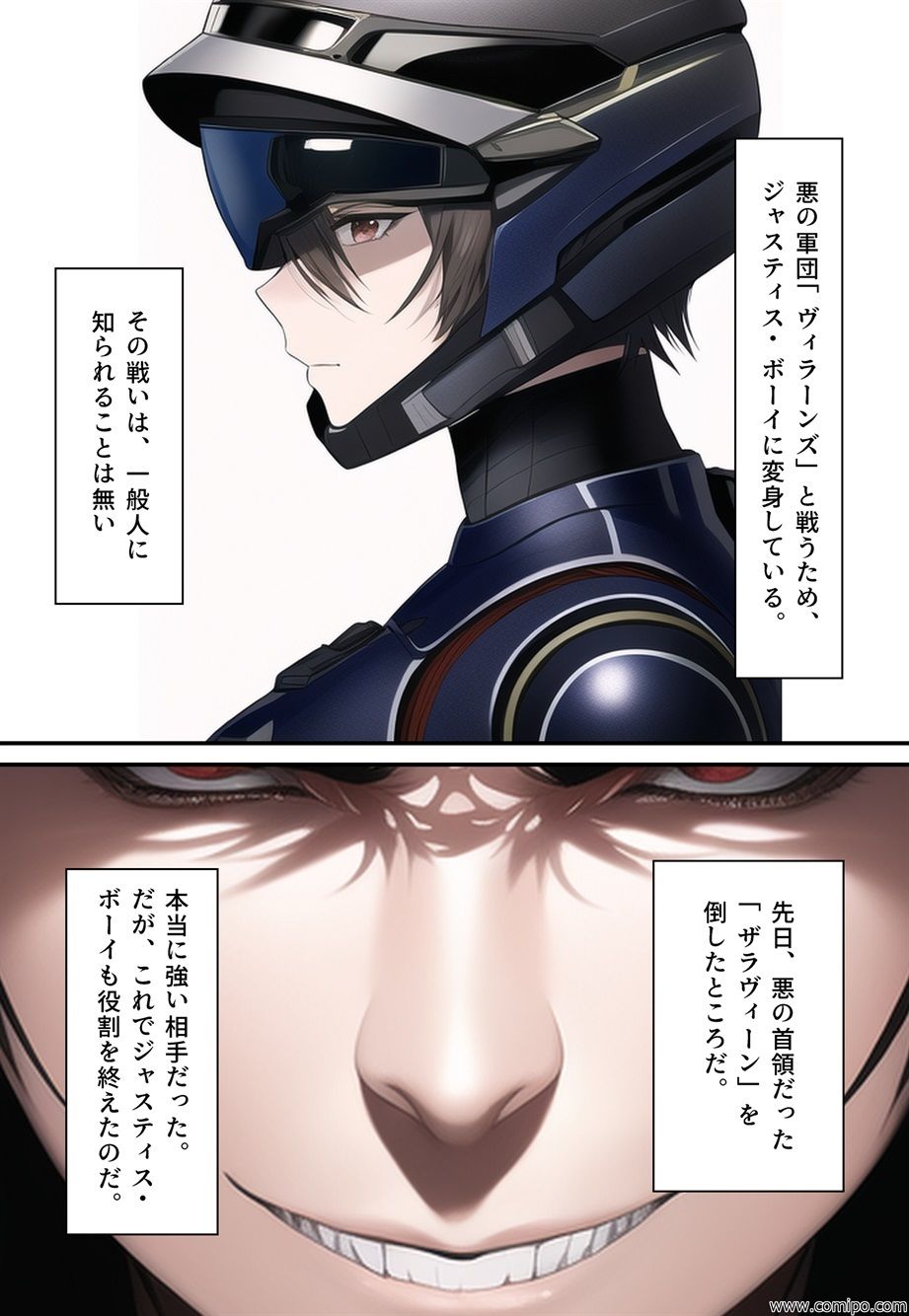 サンプル画像1:正義戦士 ジャスティス・ボーイ(真城の秘宝館) [d_257169]