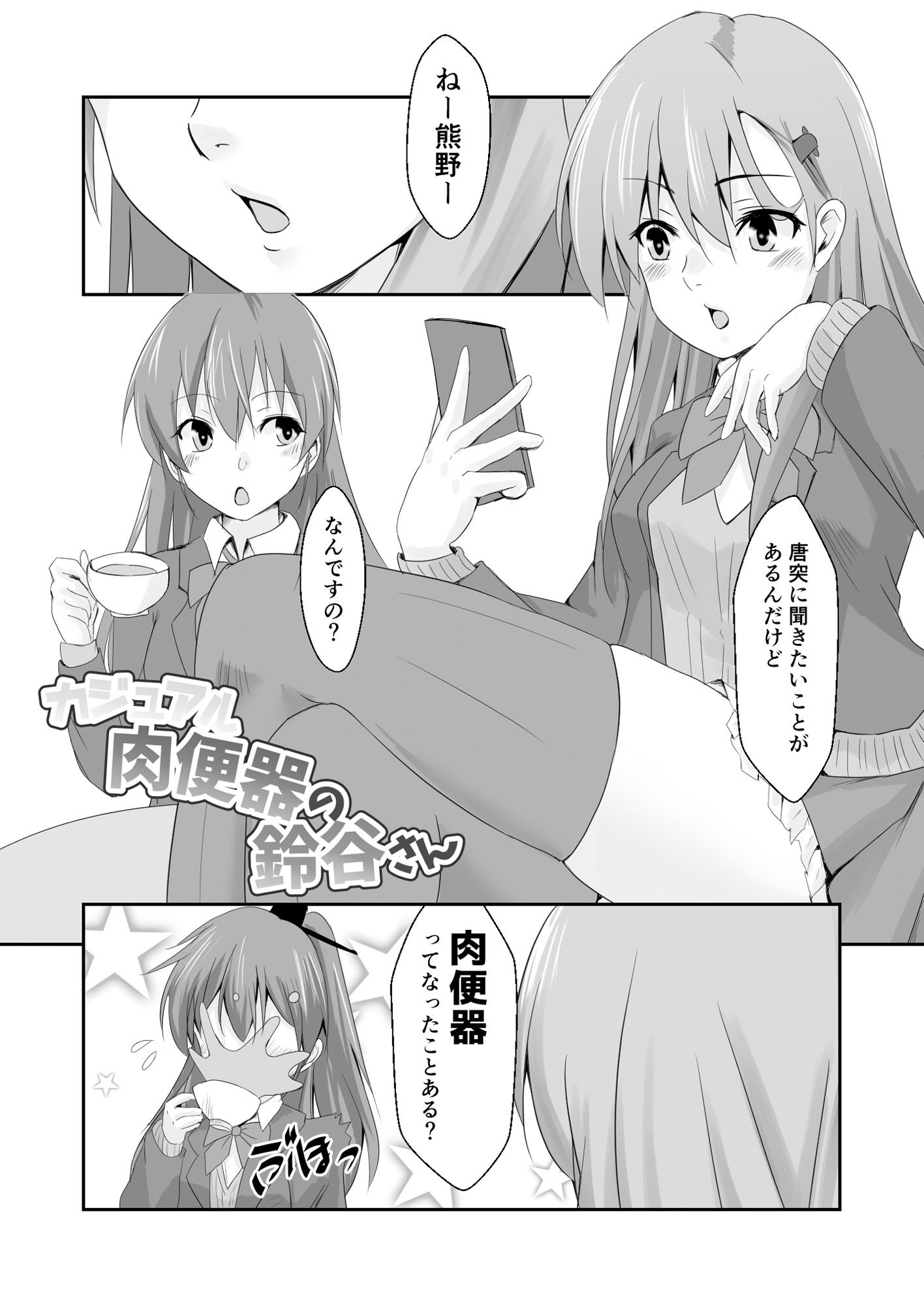 サンプル画像2:カジュアル肉便器の鈴谷さん(Heart of cooL) [d_257177]