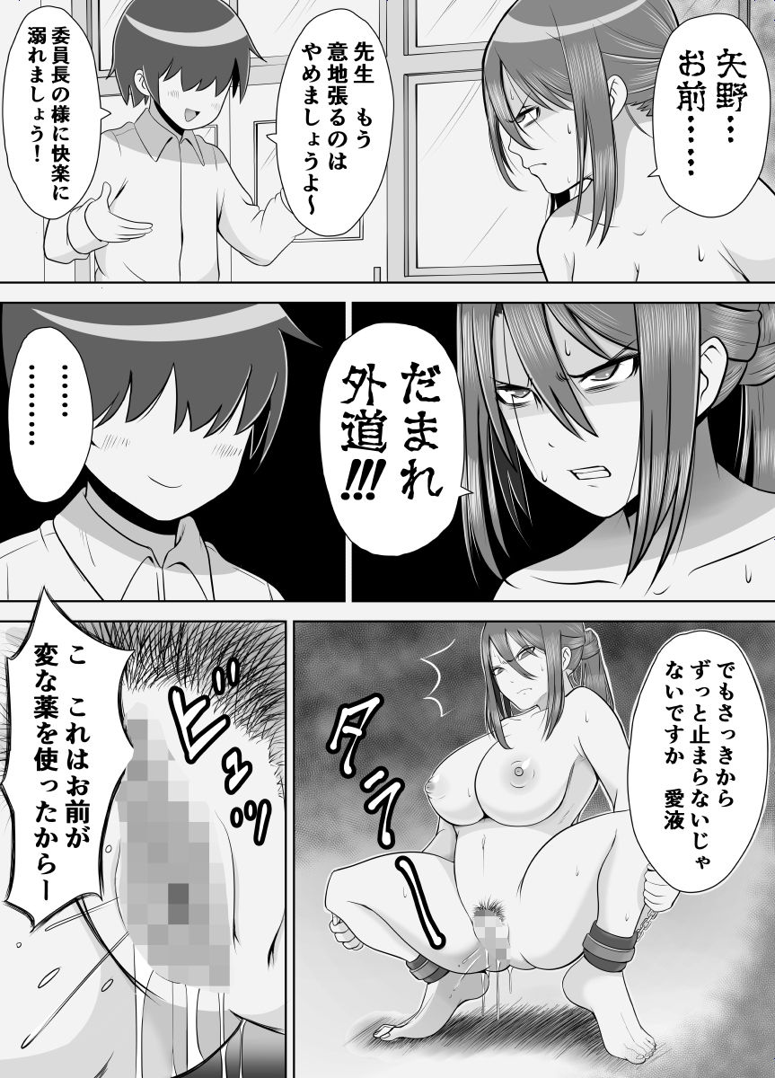 サンプル画像5:真面目でプライドが高い女教師 媚薬で快楽堕ち(12コ) [d_257196]