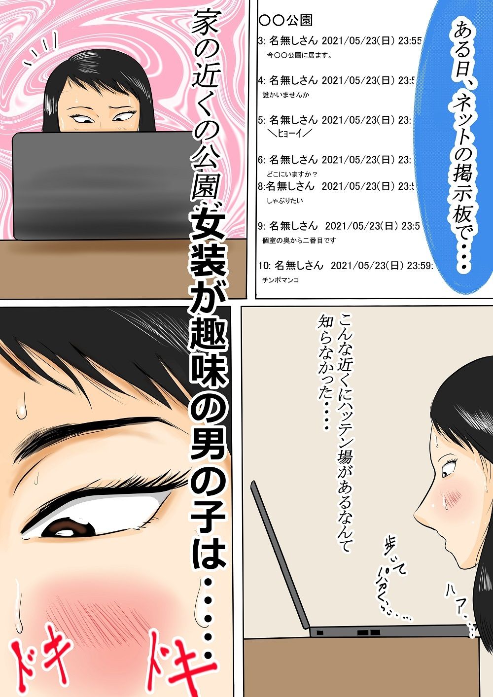 サンプル画像1:むちむち引きこもり男の娘 ハッテン場で初体験！(くろゴマ) [d_257209]