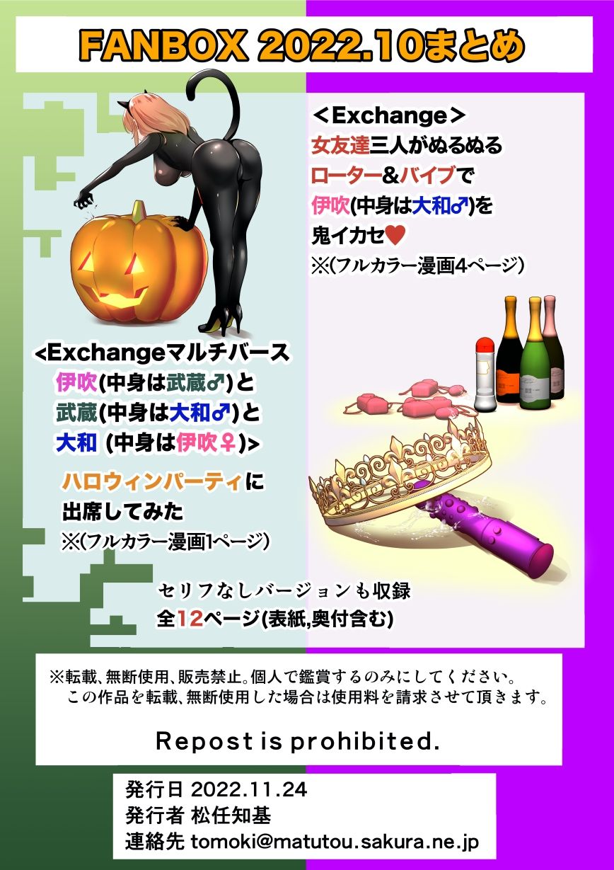 サンプル画像3:FANBOX2022.10まとめ（日本語/英語） FANBOX_October 2022 Summary（Japanese/English）(うなねと（松任知基）) [d_257220]