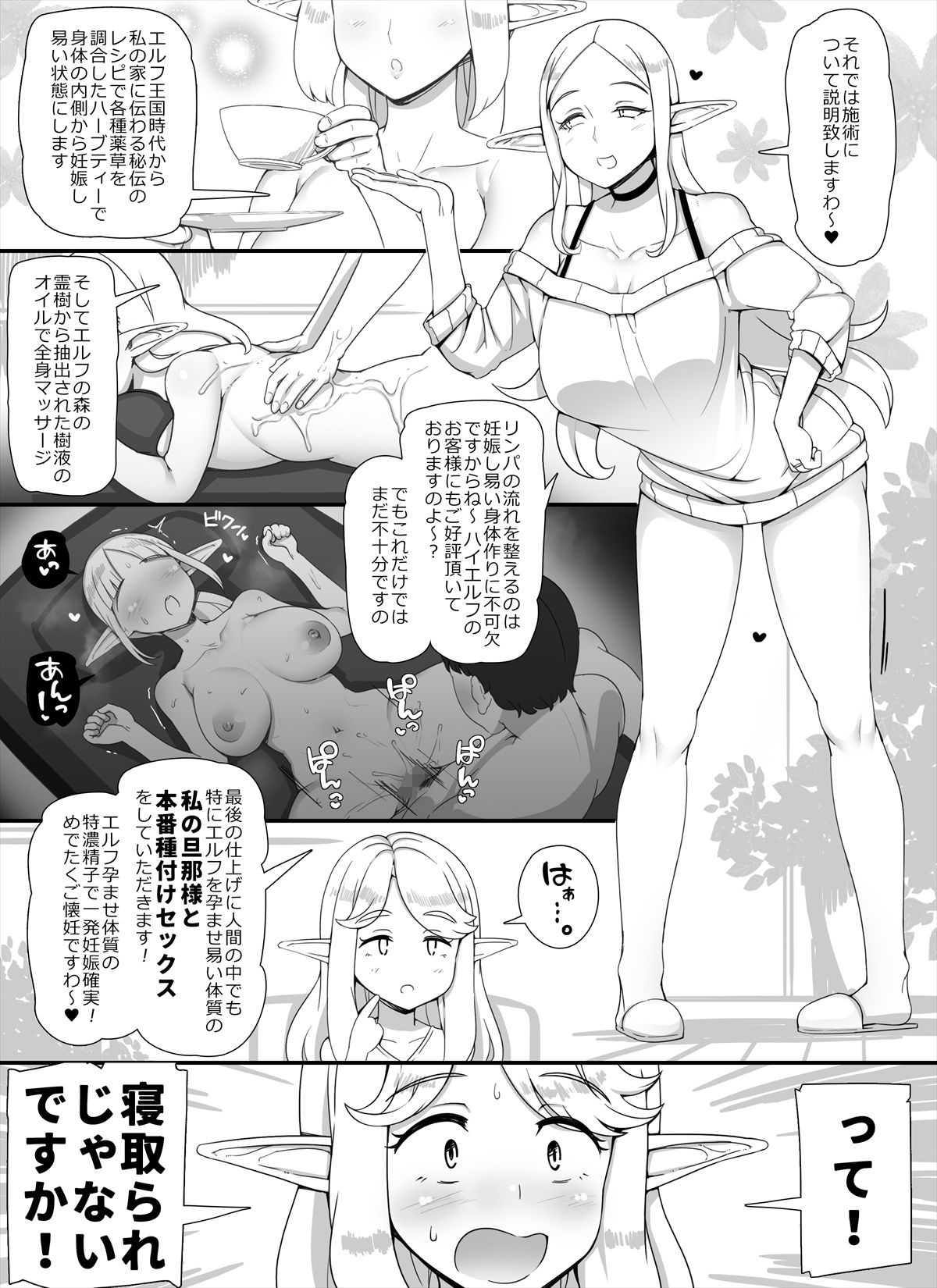 サンプル画像3:人間旦那持ち人妻エルフ向け妊活サロンへようこそ(nounanka) [d_257250]