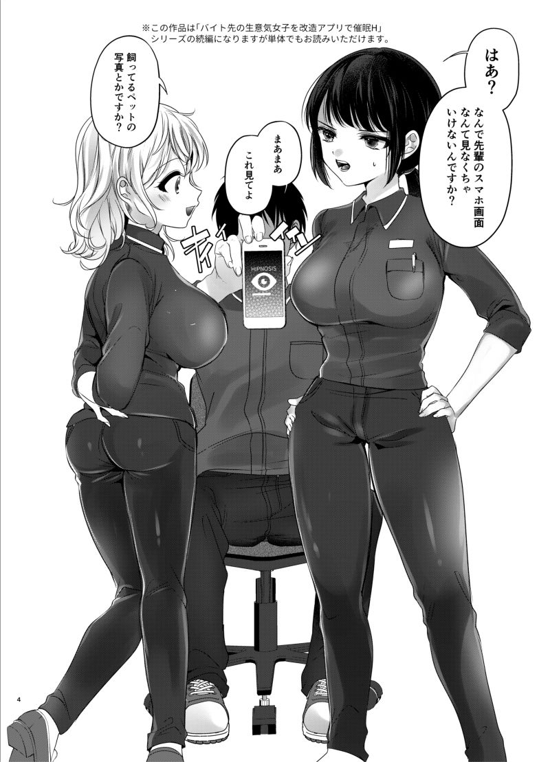 サンプル画像2:バイト先の生意気女子を改造アプリで催●H2(睡眠牧場) [d_257252]