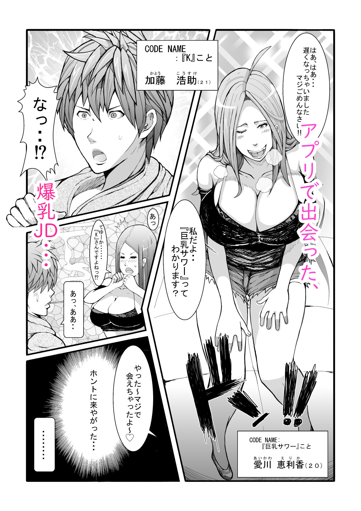 サンプル画像1:ヒーロー@ハーレム 第一話:出会い(行き雲処) [d_257283]