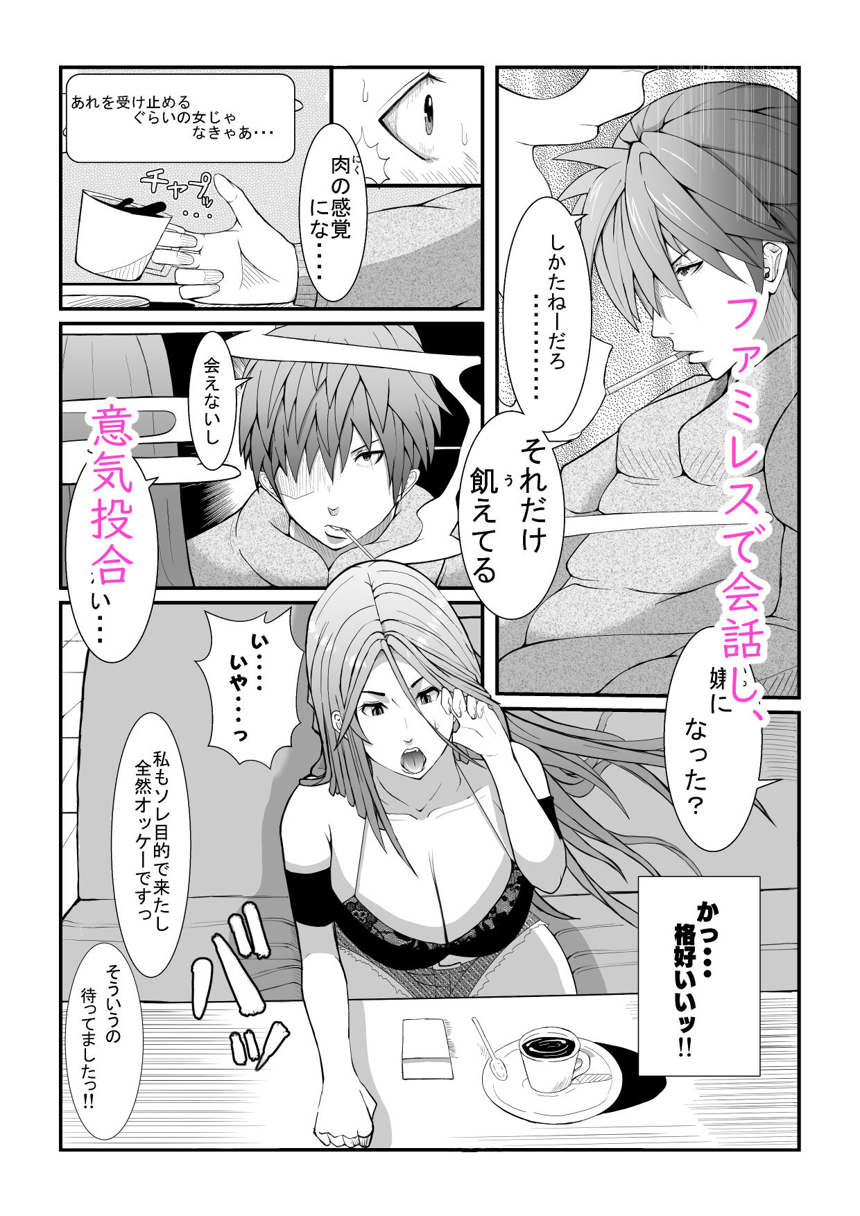 サンプル画像2:ヒーロー@ハーレム 第一話:出会い(行き雲処) [d_257283]