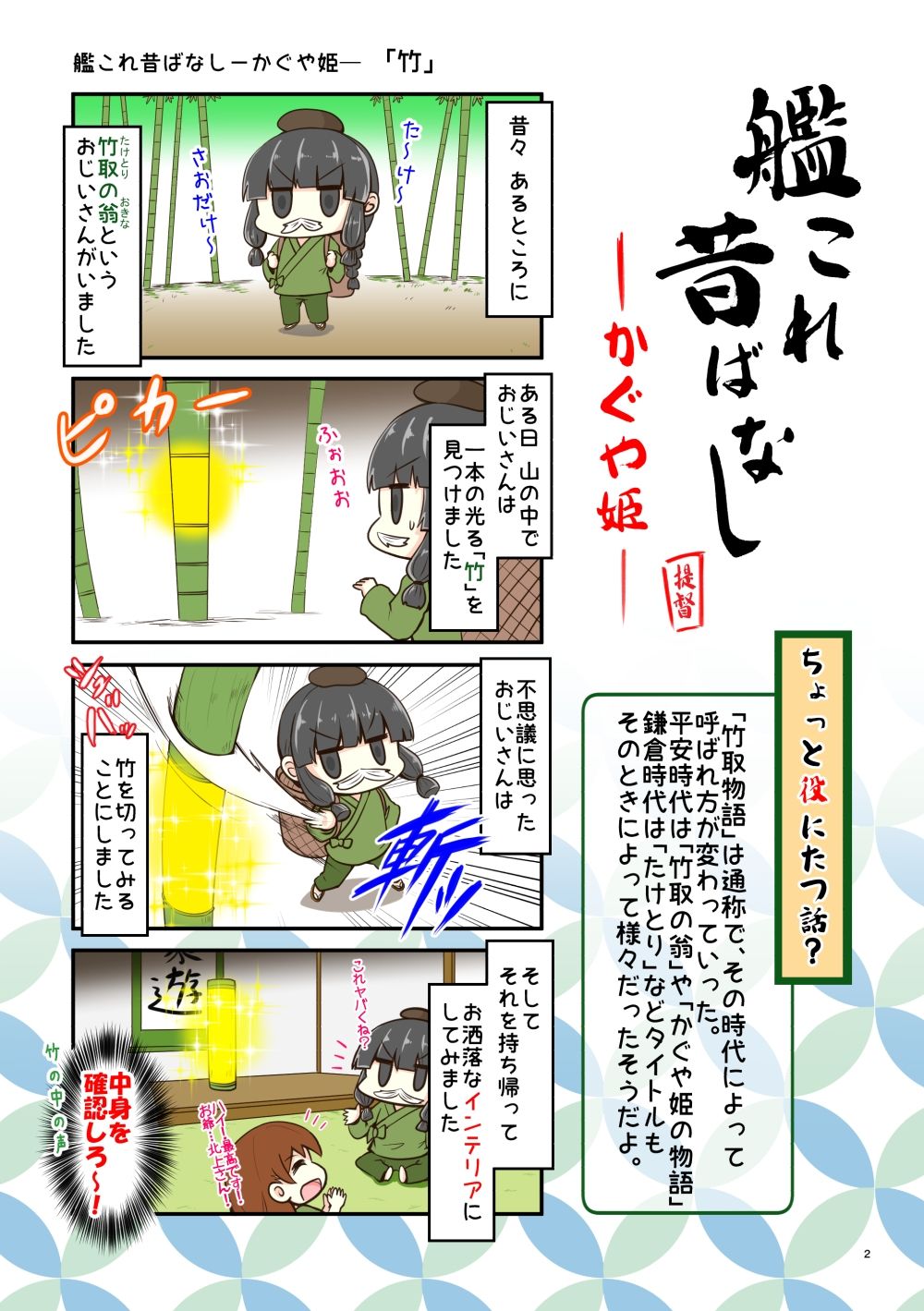 サンプル画像2:艦○れ昔ばなし かぐや姫・わらしべ長者(さといも牧場) [d_257305]