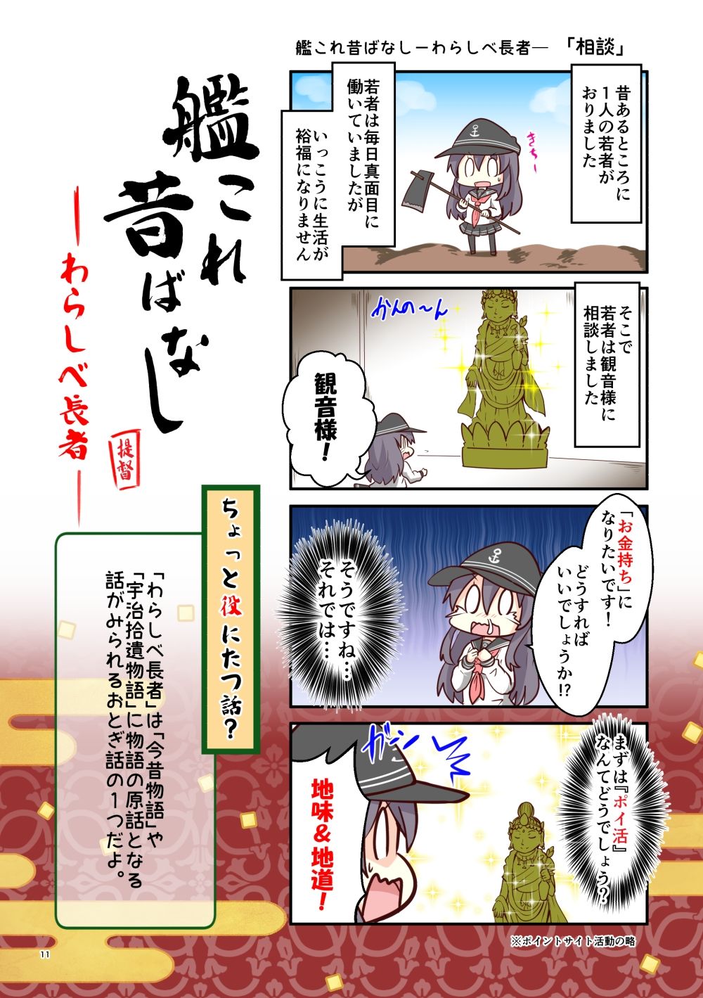 サンプル画像3:艦○れ昔ばなし かぐや姫・わらしべ長者(さといも牧場) [d_257305]