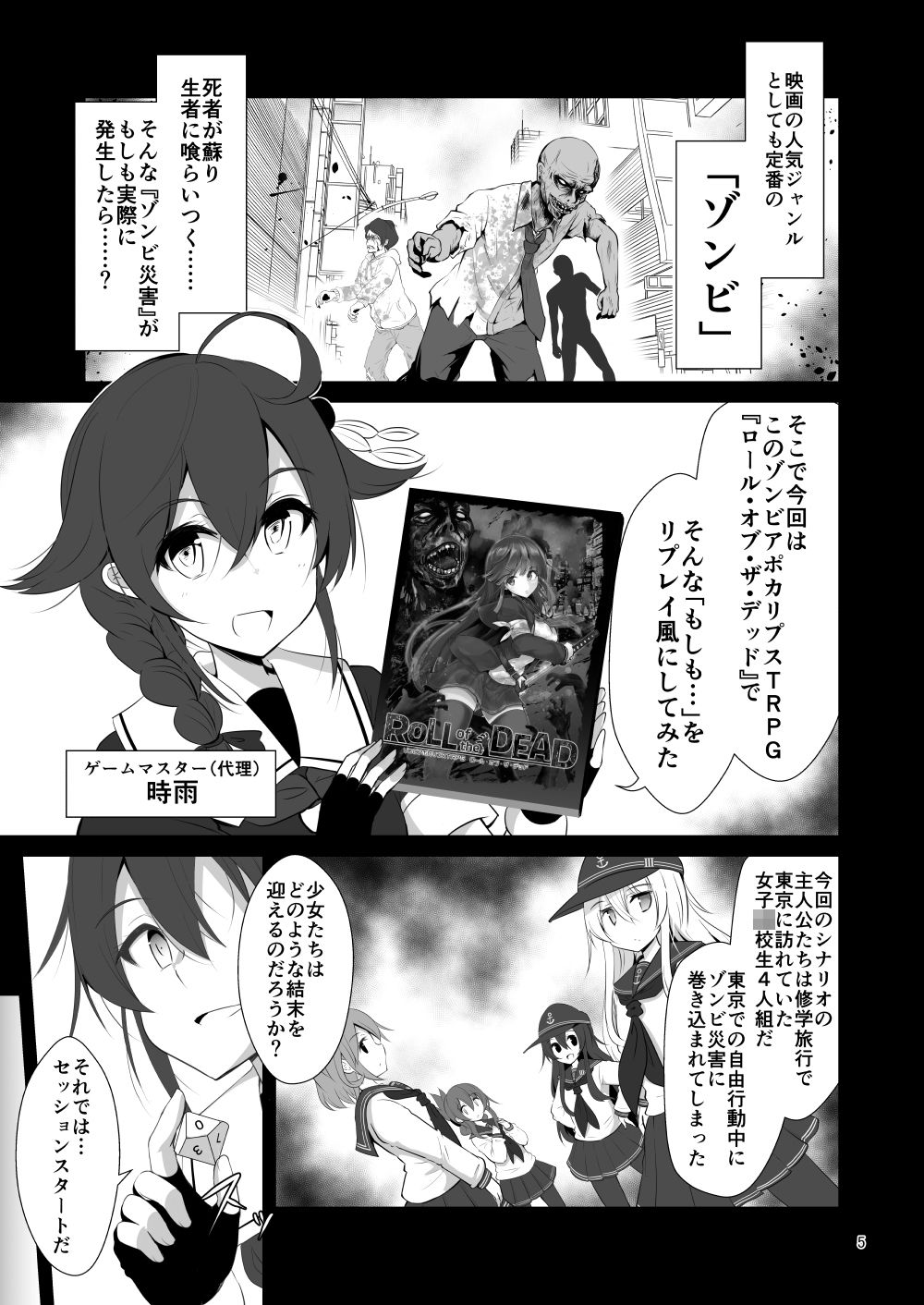 サンプル画像1:ゲームマスター響〜ロール・オブ・ザ・デッド編〜(さといも牧場) [d_257307]