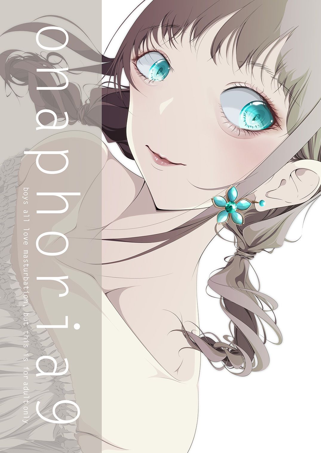 サンプル画像1:onaphoria 9(ましゅまろりむ) [d_257312]