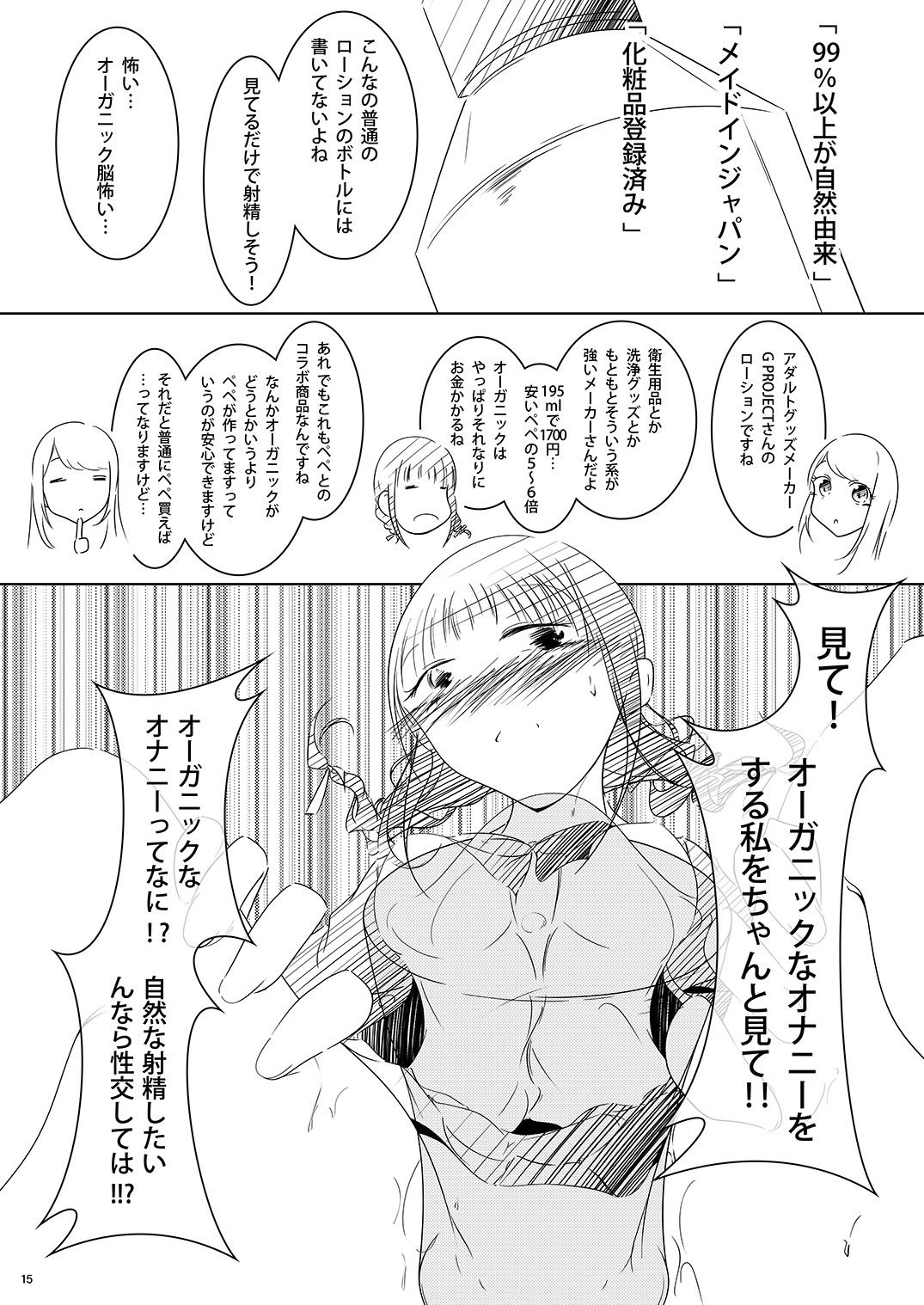 サンプル画像5:onaphoria 9(ましゅまろりむ) [d_257312]
