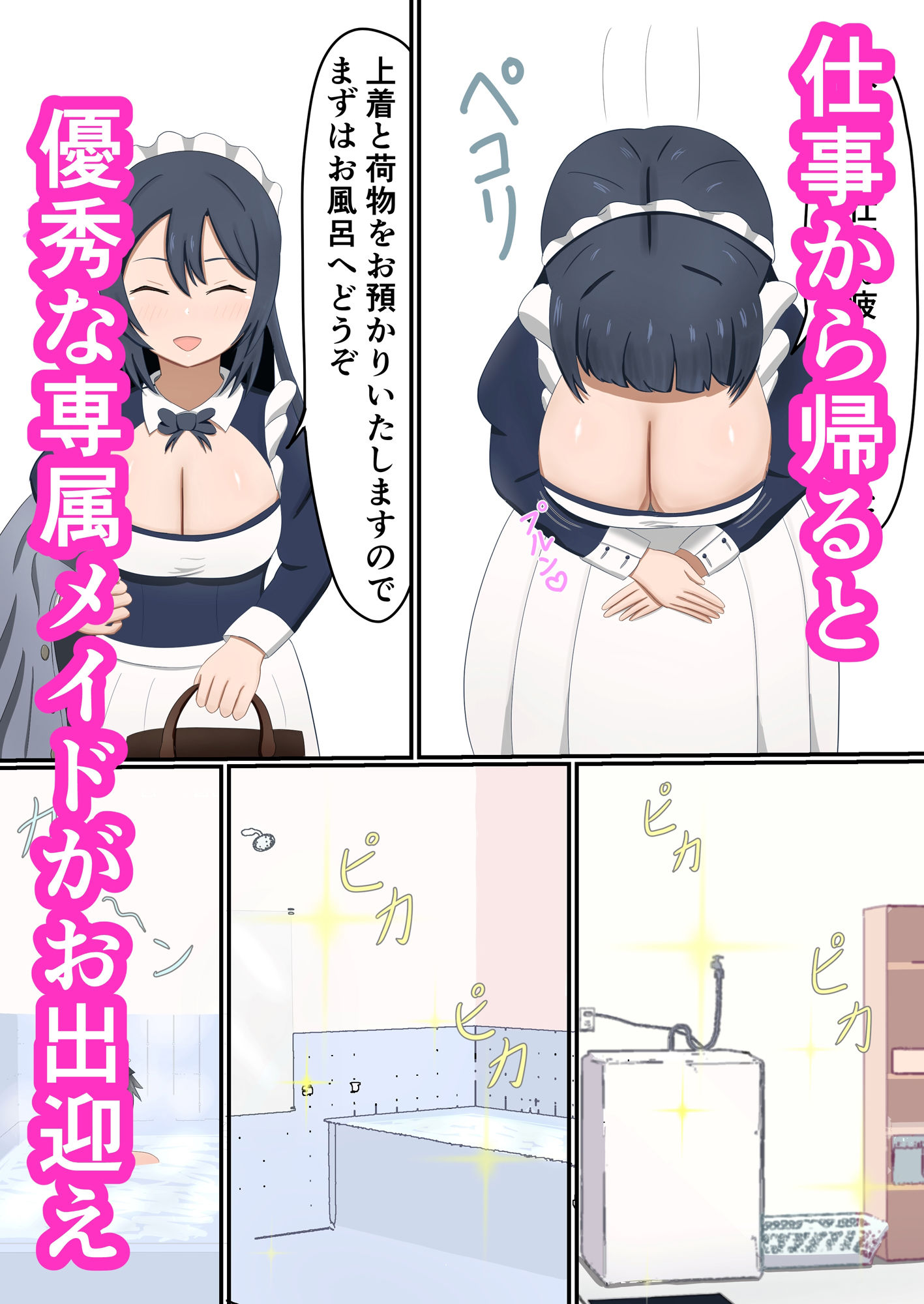 サンプル画像1:もしも自宅に専属メイドが居てくれたら〜優秀なメイドのイキ顔が見たくてイジワルしちゃう話〜(白雲ゼン) [d_257339]