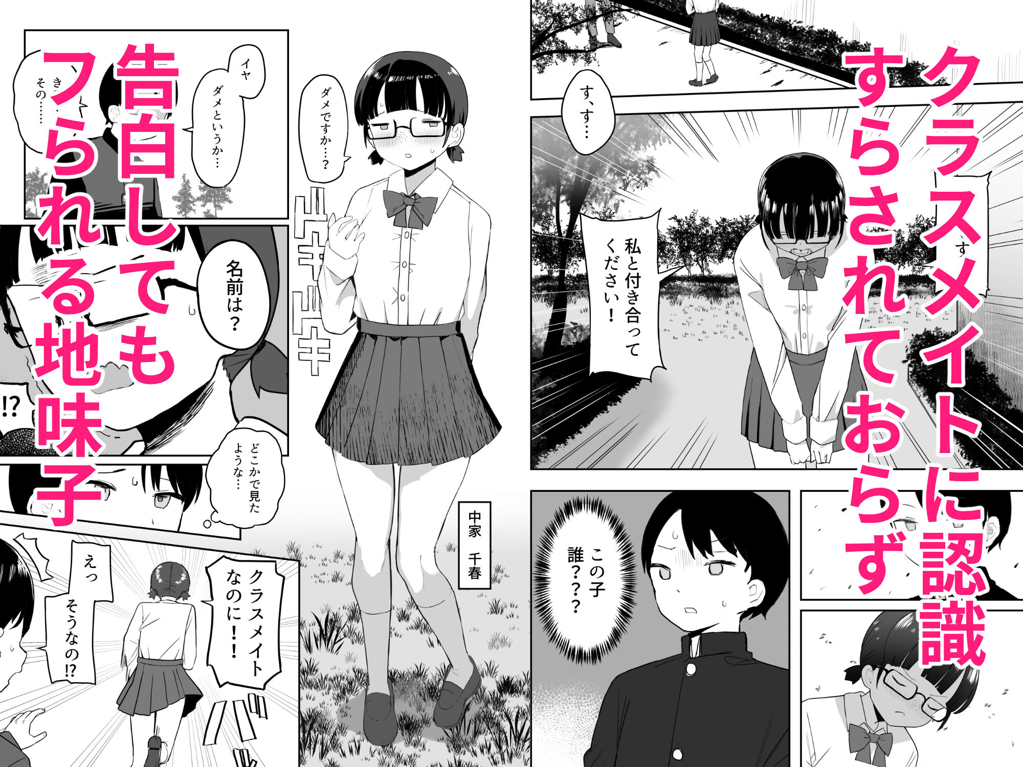 サンプル画像1:トイレの地味子さん(誰塚) [d_257341]