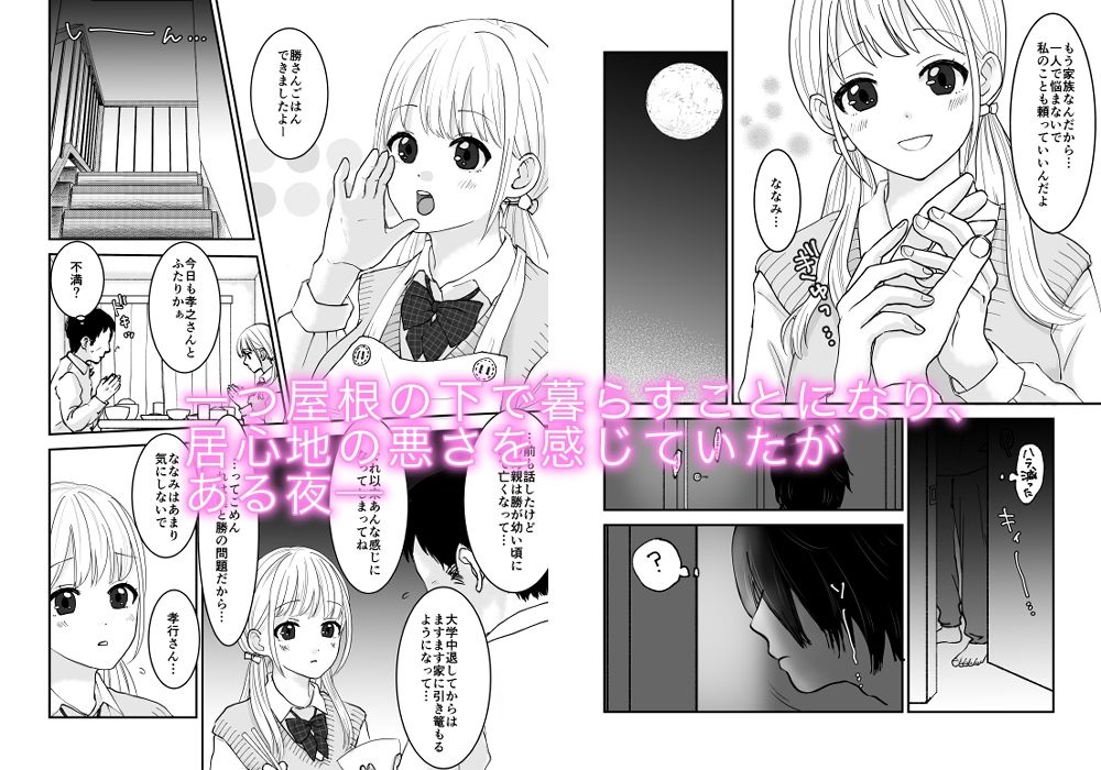 サンプル画像2:俺の義母は年下の巨乳Jk(スイートミルク) [d_257348]