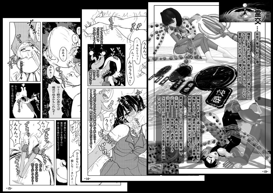 サンプル画像3:妖忍外伝 Vol.1(十河十馬) [d_257365]