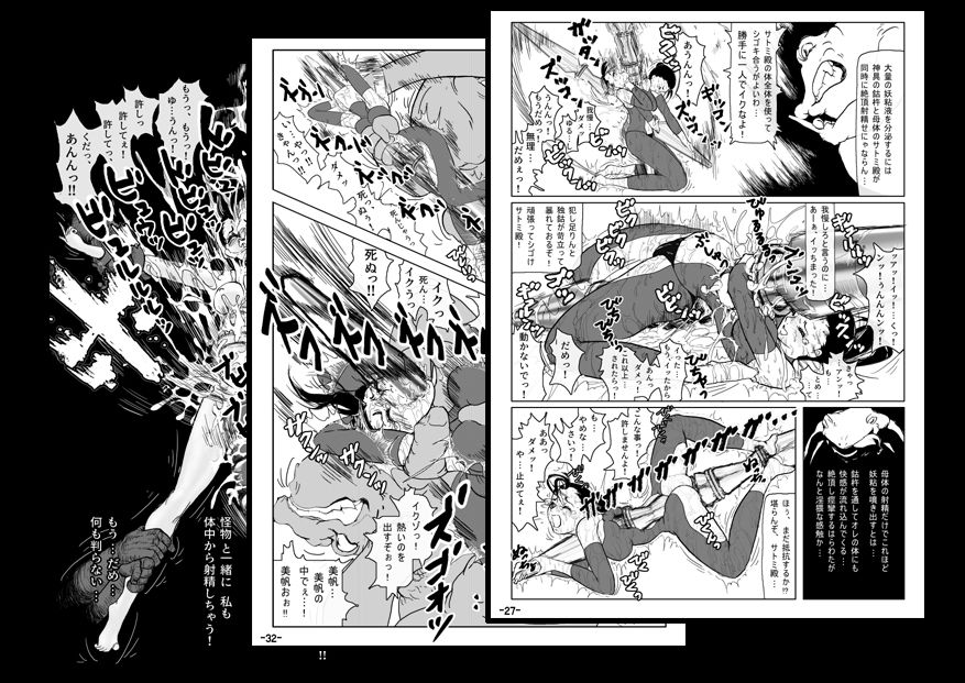 サンプル画像5:妖忍外伝 Vol.1(十河十馬) [d_257365]