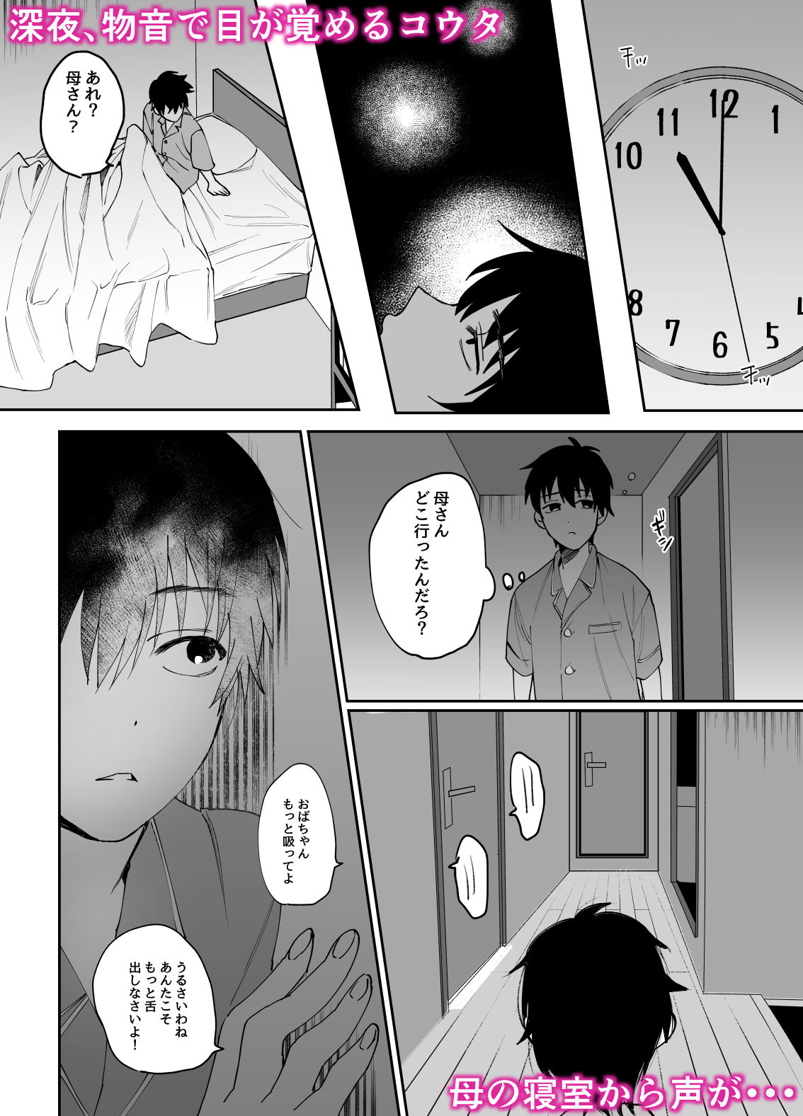 サンプル画像5:母さんが友達とセックスしていた件(ぴゃろぱしむ) [d_257367]