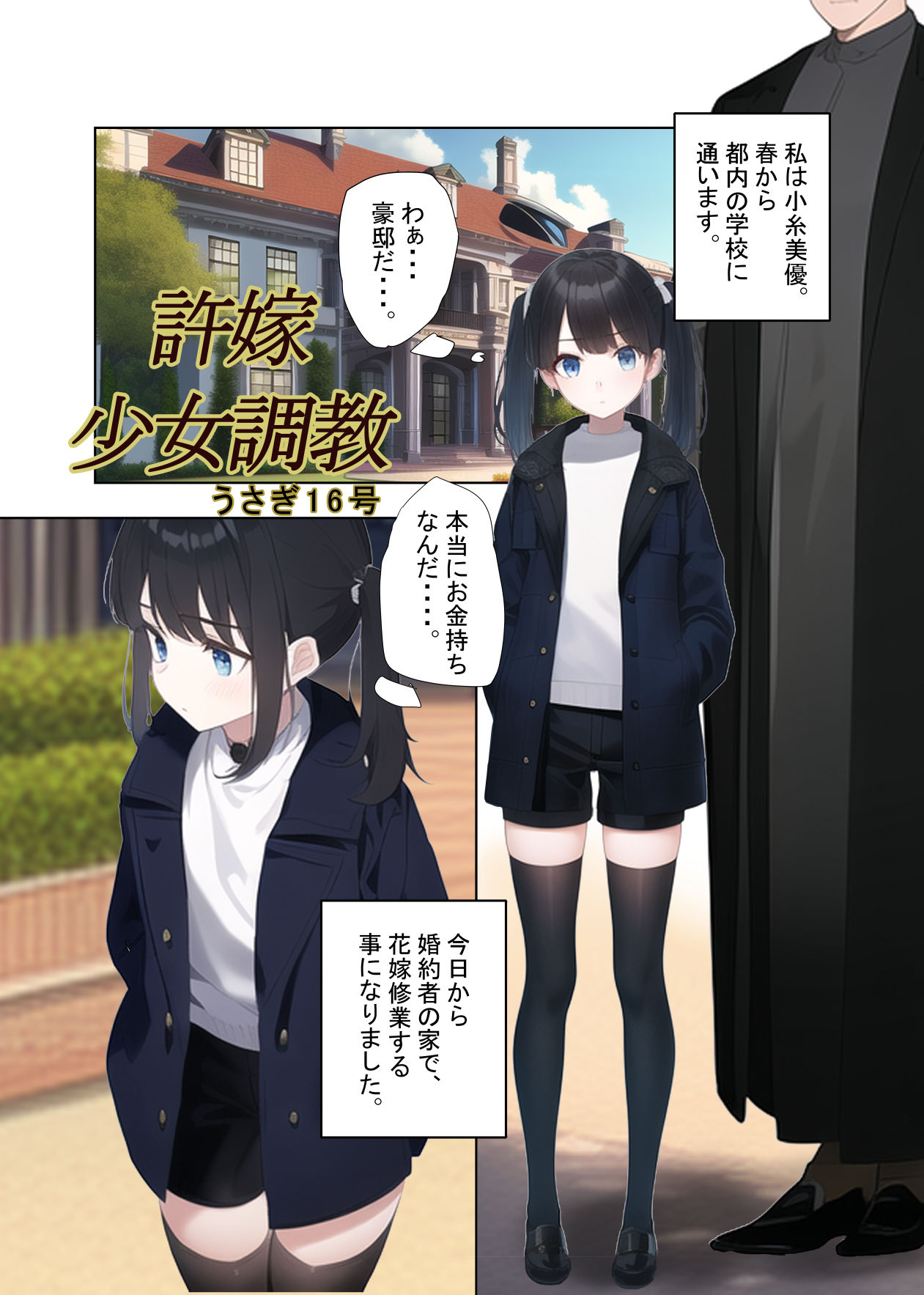 サンプル画像2:許嫁・少女調教(うさぎ小屋) [d_257368]