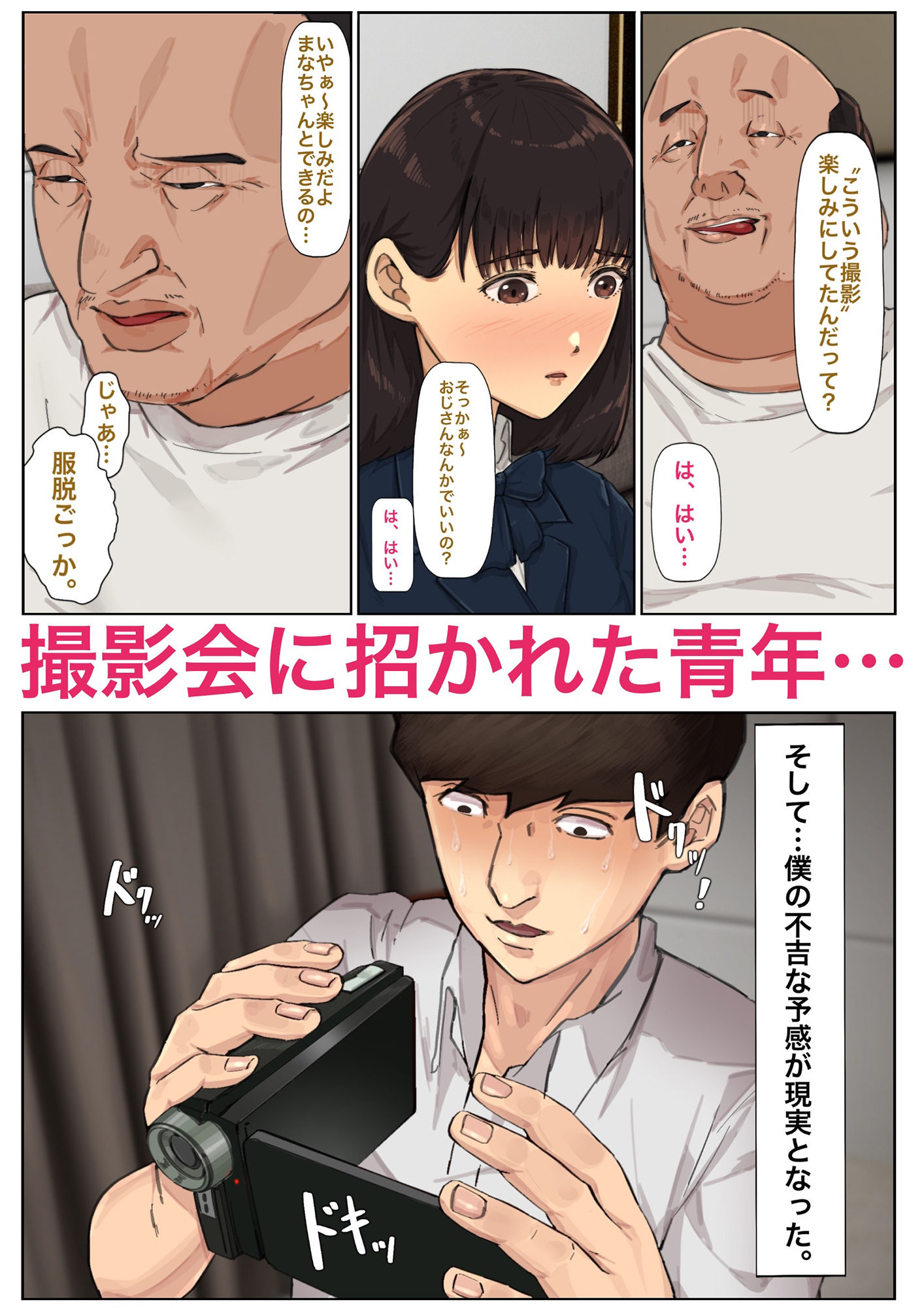 サンプル画像5:好きなあの子が犯●れる話〜僕の方が先に好きだったのに コミック版(カークン) [d_257375]