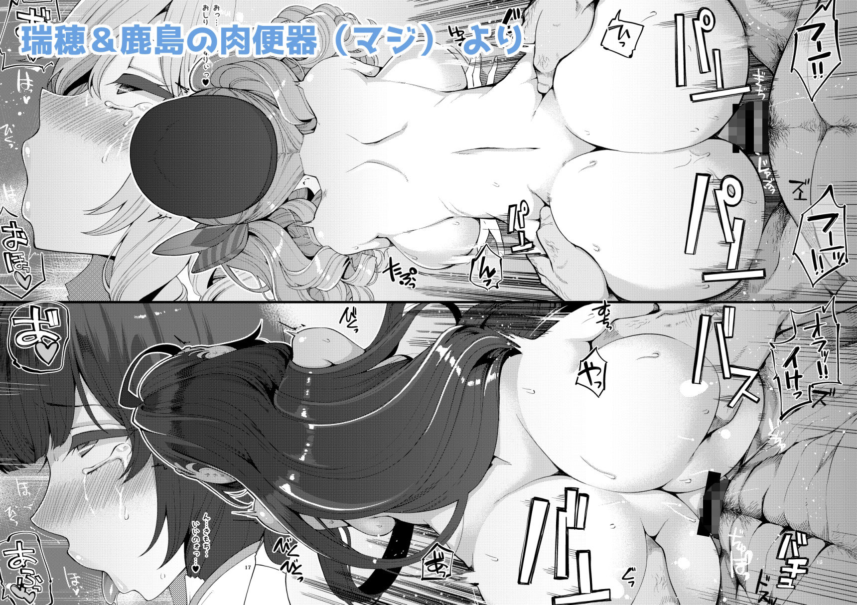 サンプル画像4:瑞穂と鹿島のアレ総集編(昭和最終戦線) [d_257385]