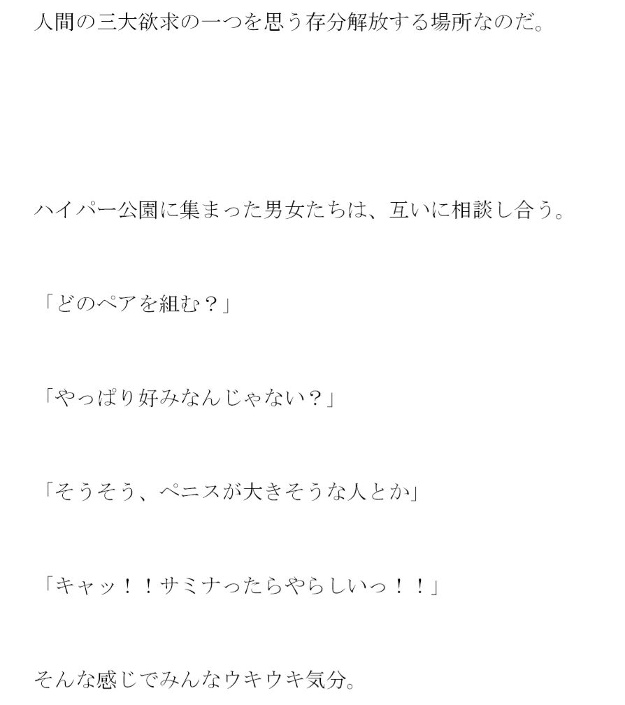 サンプル画像2:ホテルを選んでも自宅を選んでもどちらでも同じこと エッチなことへのエネルギー 公園はセフレ募集会場(逢瀬のひび) [d_257388]