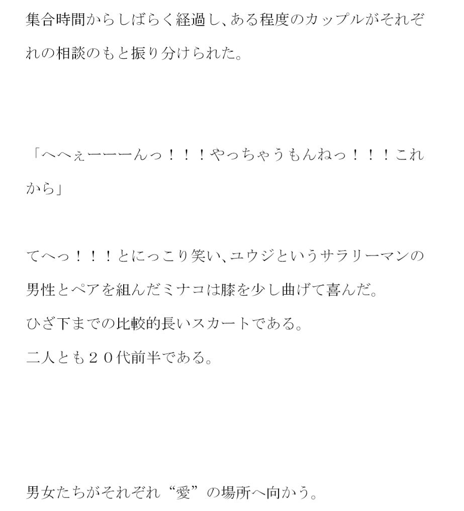 サンプル画像3:ホテルを選んでも自宅を選んでもどちらでも同じこと エッチなことへのエネルギー 公園はセフレ募集会場(逢瀬のひび) [d_257388]