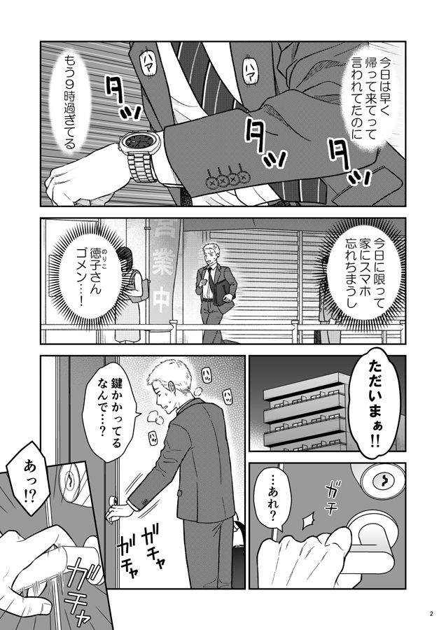 サンプル画像1:年上の嫁さんもらいました 1(あるばいん) [d_257436]