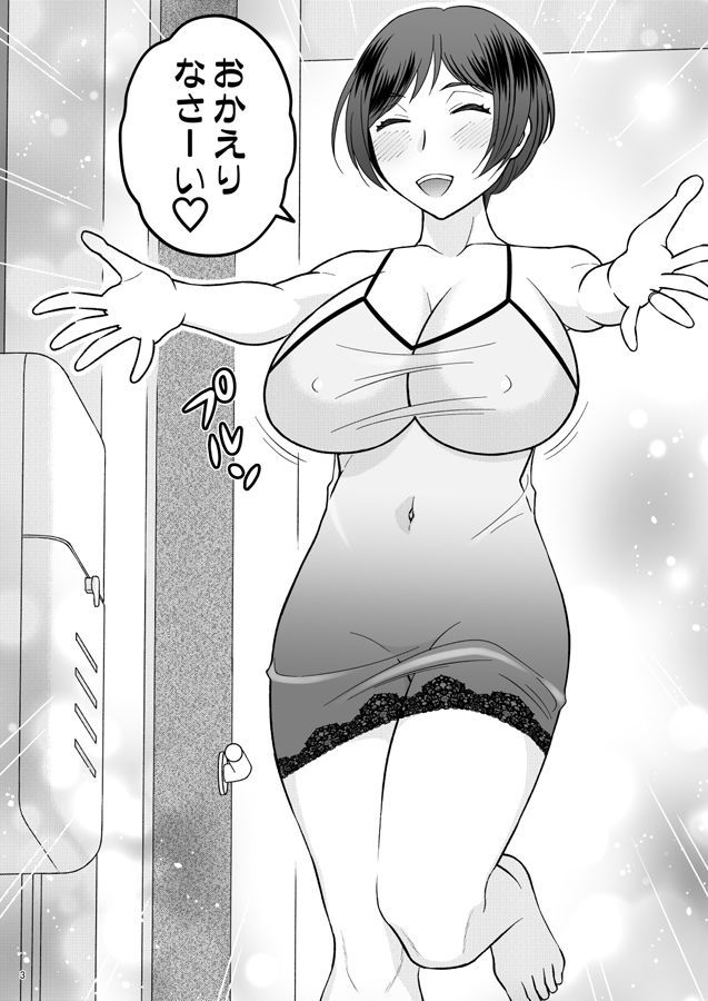 サンプル画像2:年上の嫁さんもらいました 1(あるばいん) [d_257436]