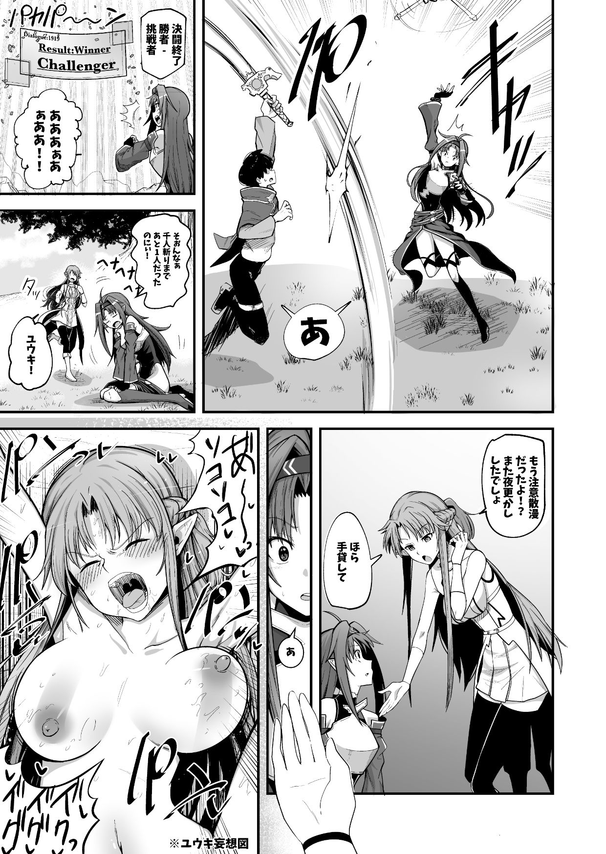 サンプル画像4:絶剣が土下座でアナルを許したら。(霜野ケーブル) [d_257438]