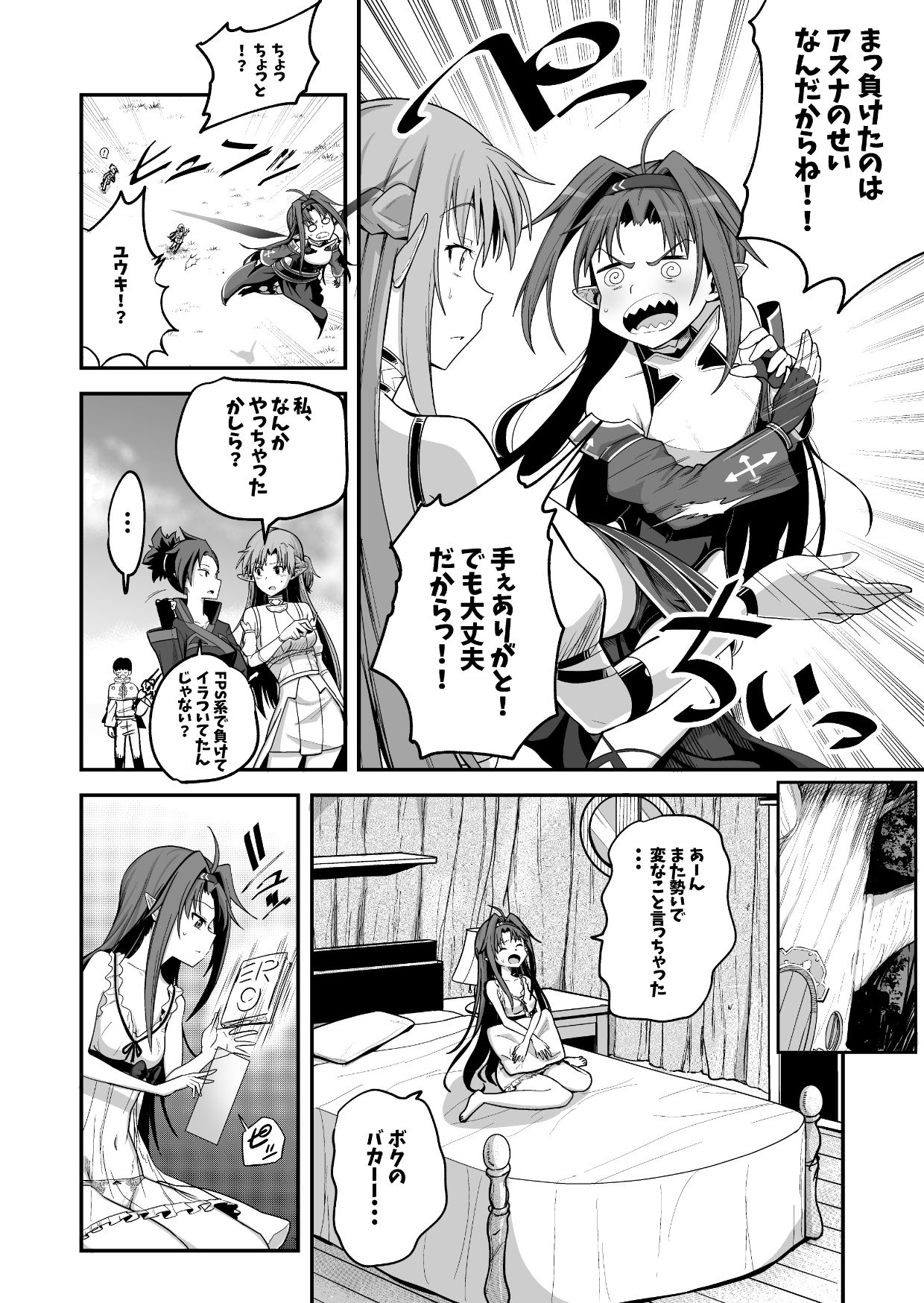 サンプル画像5:絶剣が土下座でアナルを許したら。(霜野ケーブル) [d_257438]