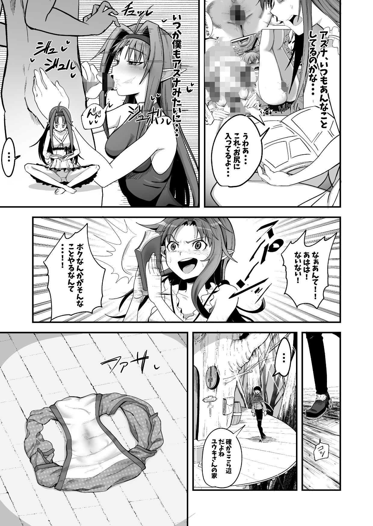 サンプル画像6:絶剣が土下座でアナルを許したら。(霜野ケーブル) [d_257438]