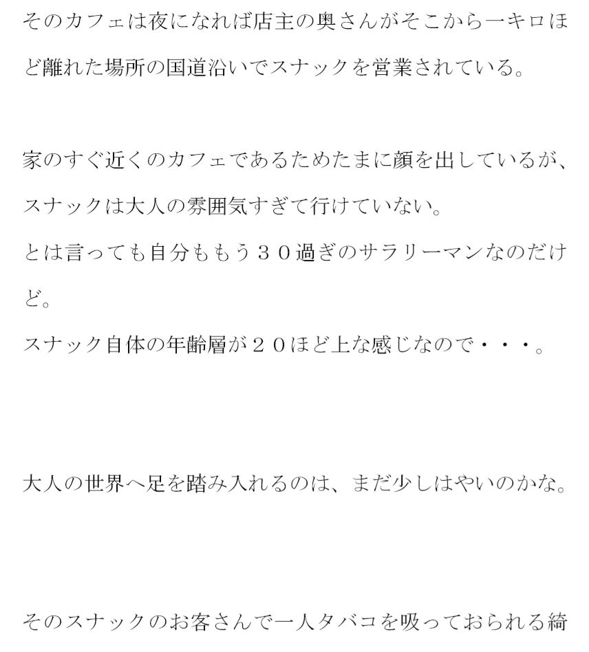 サンプル画像1:カフェで出会った奥さん ある日道で再会し・・・・(逢瀬のひび) [d_257443]