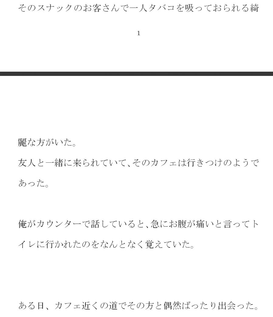 サンプル画像2:カフェで出会った奥さん ある日道で再会し・・・・(逢瀬のひび) [d_257443]